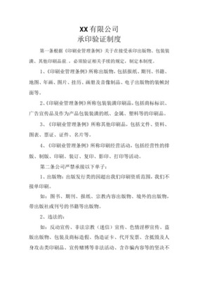 最新包裝裝潢承印五項制度登記表規范解讀