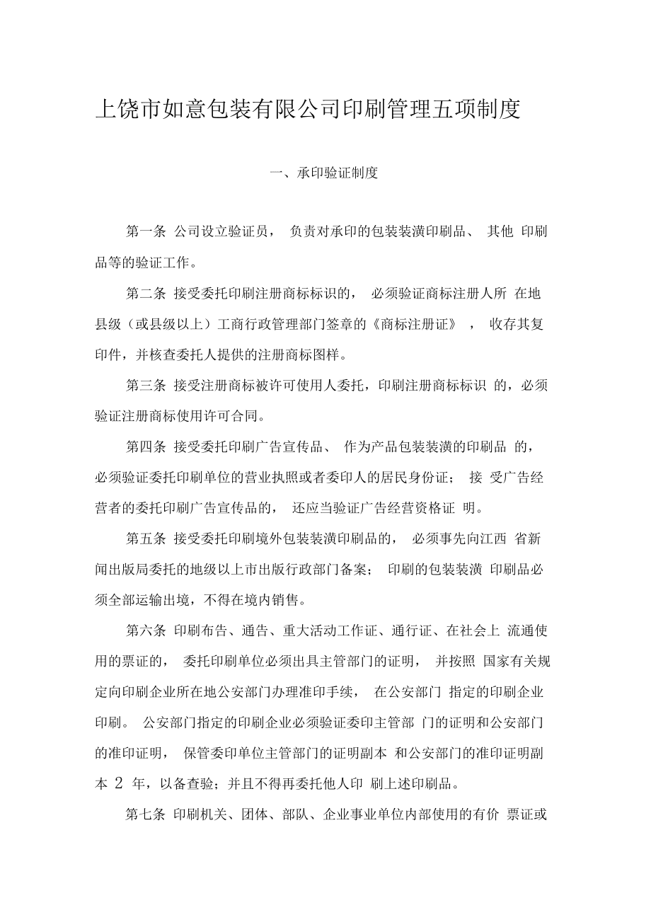 包裝裝潢印刷品印刷企業管理五項制度